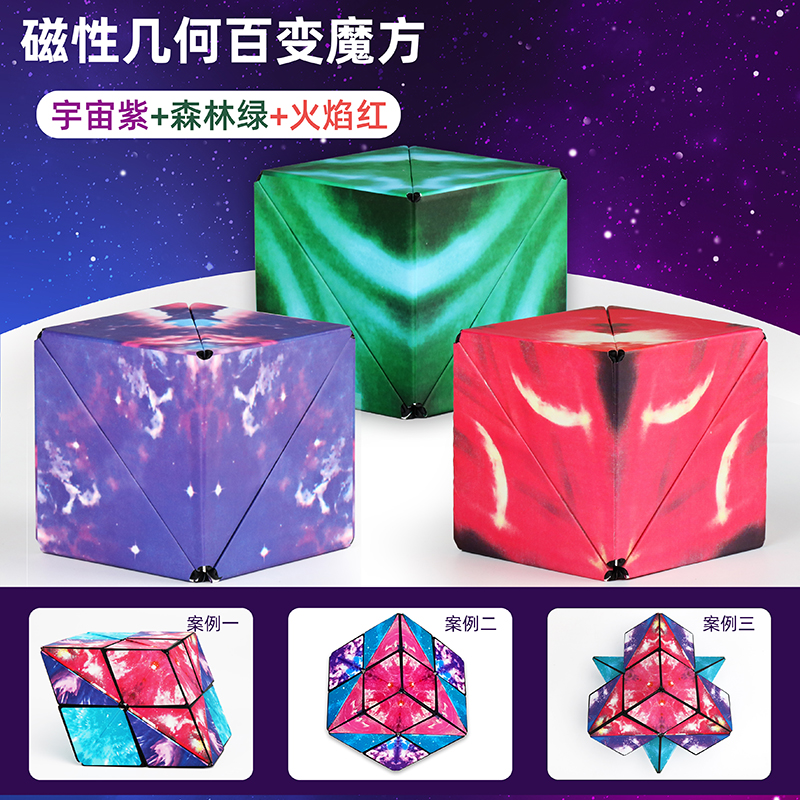 智式百变魔方立体几何3d磁性磁力变形积木思维训练儿童益智小玩具