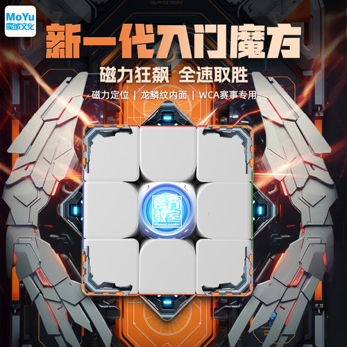 魔域文化魔方三阶魅龙3MV2磁力