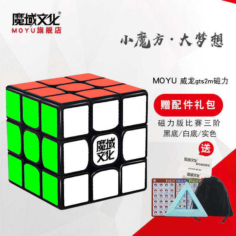 魔域文化旗艦店魔方三階威龍gts2m磁力順滑專業比賽速擰玩具套裝
