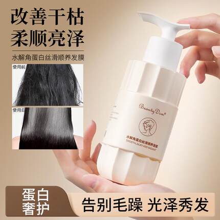 发膜水解角蛋白丝滑顺养发膜护发素柔顺烫染受损干枯毛躁持久留香