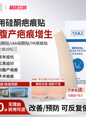 Ank硅酮贴vkk硅酮贴wak硅酮贴ynk硅酮贴医用痘坑痘印手术疤痕贴