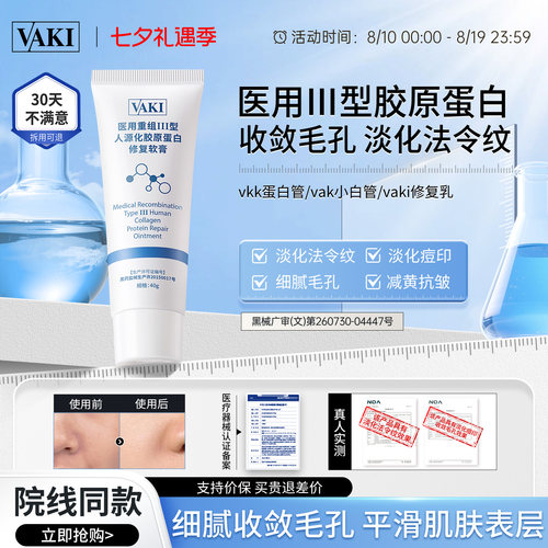 【博主同款】vaki医用修复乳淡化法令纹痘印胶原蛋白细腻毛孔敷料