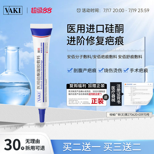 安佰疤痕敷料安佰分子敷料安佰舒痕敷料疤痕修复akd佰德舒痕敷料