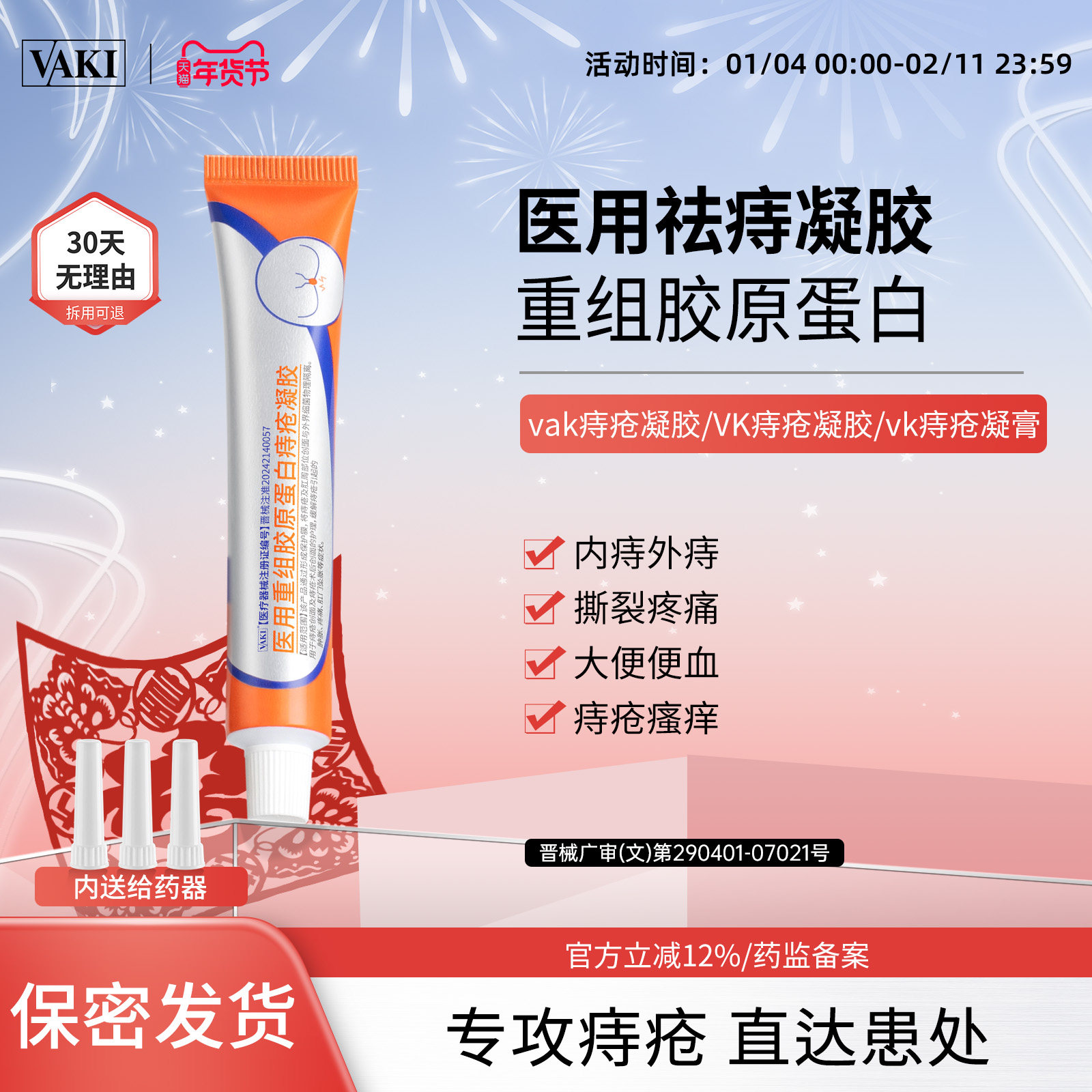 vaki痔疮膏医用重组胶原蛋白痔疮凝胶内外消肉球敷料软膏官方正品