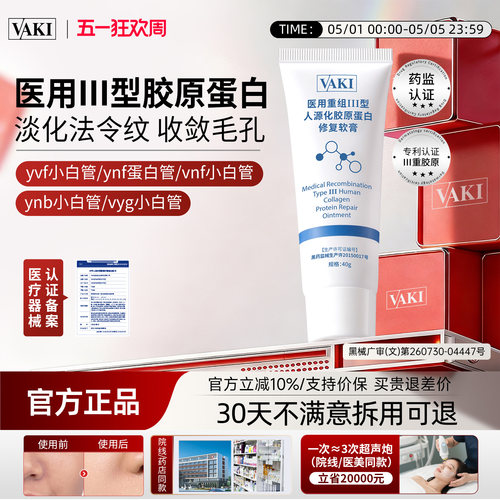 ynf蛋白管yvf小白管小白管ynb小白管收缩毛孔抗皱减黄提亮正品