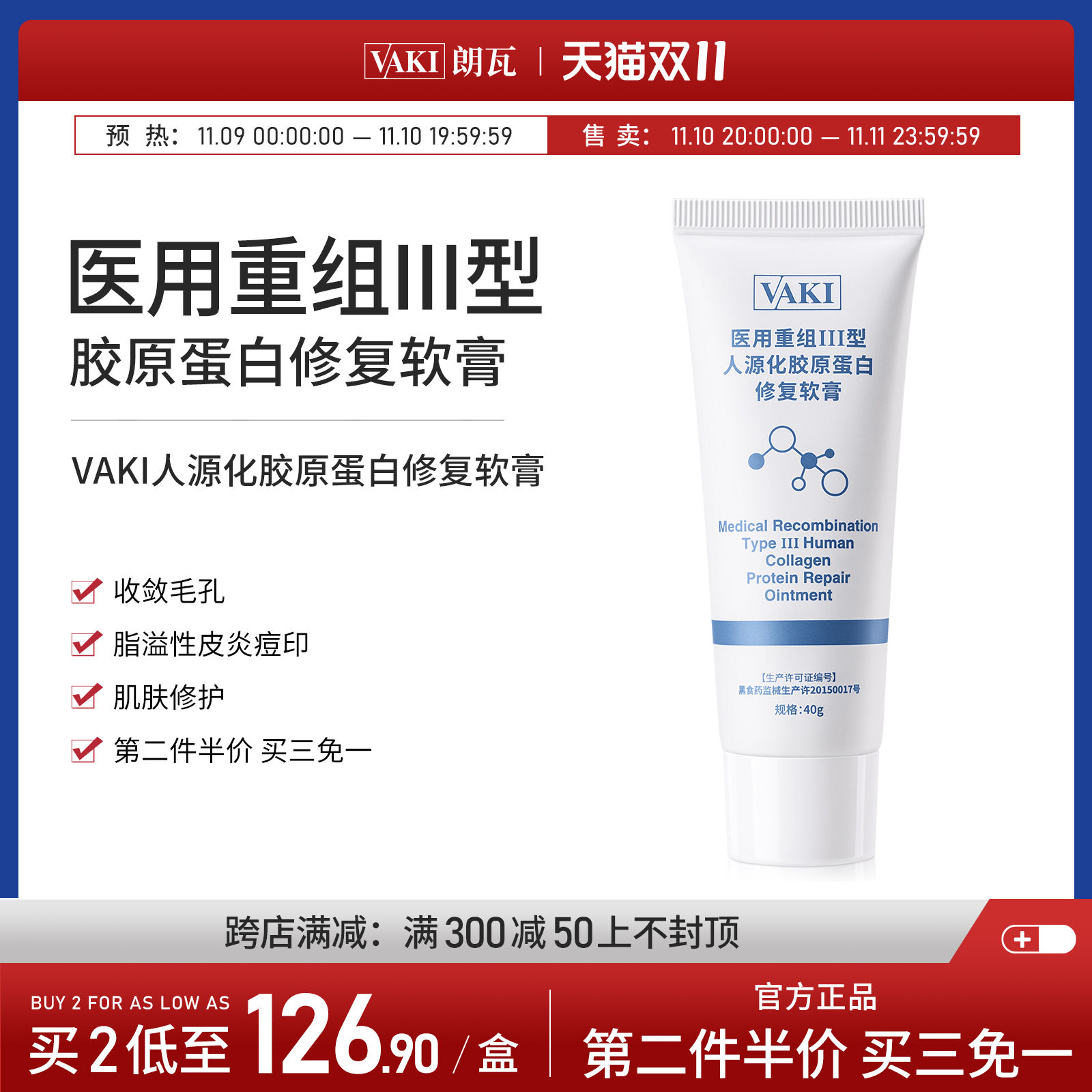 国货vaki面膜修复乳细腻毛孔修护脂溢性皮炎痘印淡法令纹正品朗瓦