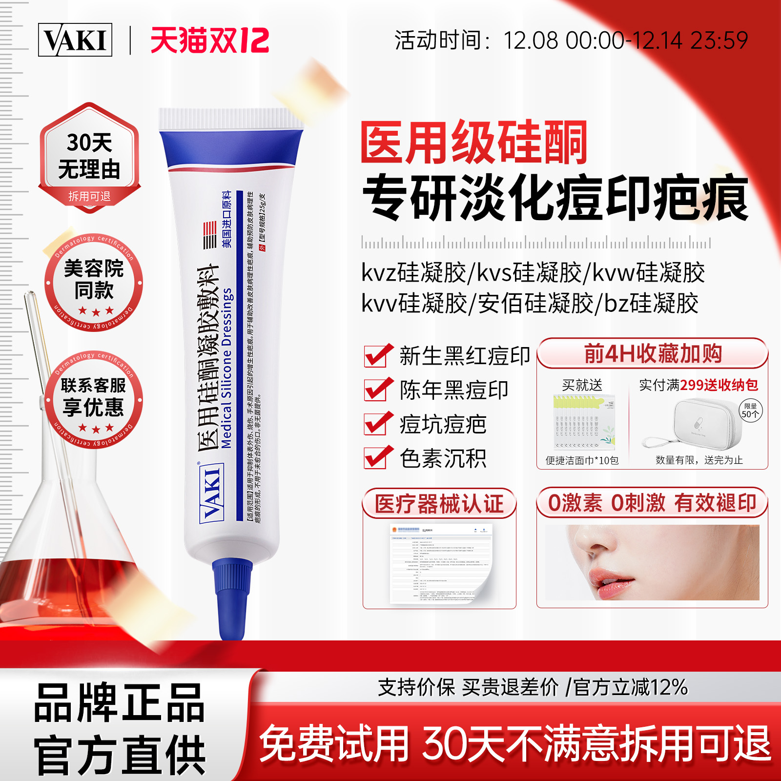 kvv硅凝胶安佰硅凝胶安百硅凝胶bz硅凝胶专研淡痘坑痘印