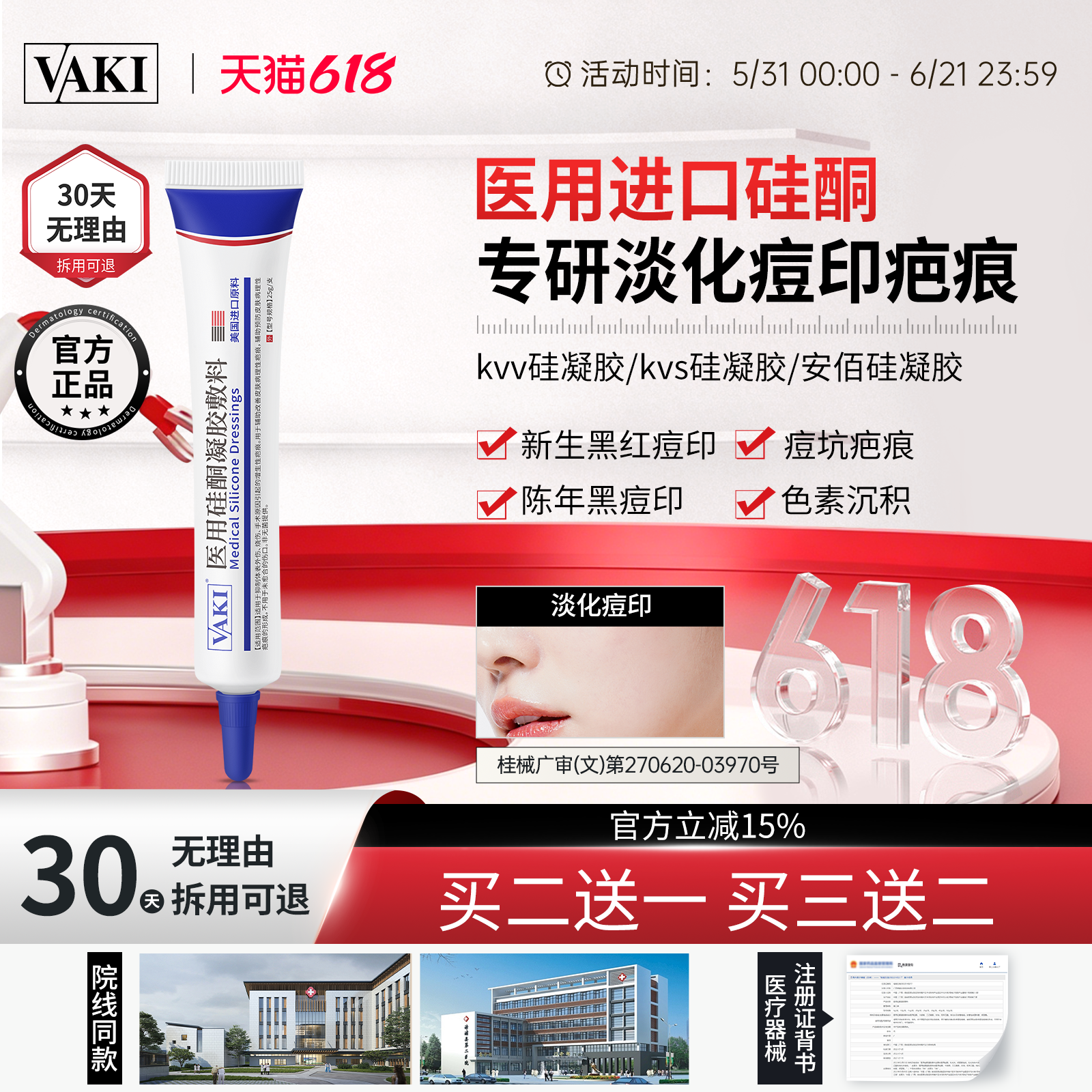 【院线专研】kvs硅凝胶kvv硅凝胶安百硅淡痘坑痘印疤痕修复黑色素