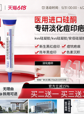 【院线专研】kvs硅凝胶kvv硅凝胶安百硅淡痘坑痘印疤痕修复黑色素