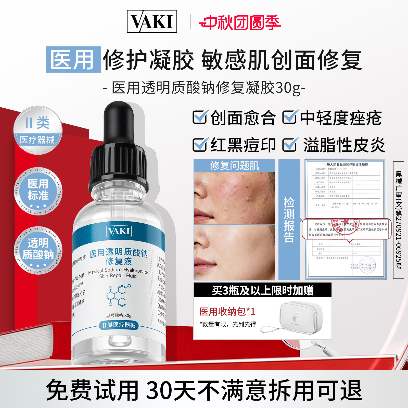 vaki修复液医用透明质酸钠敷料淡化痘印术后皮肤修复vaki精华液