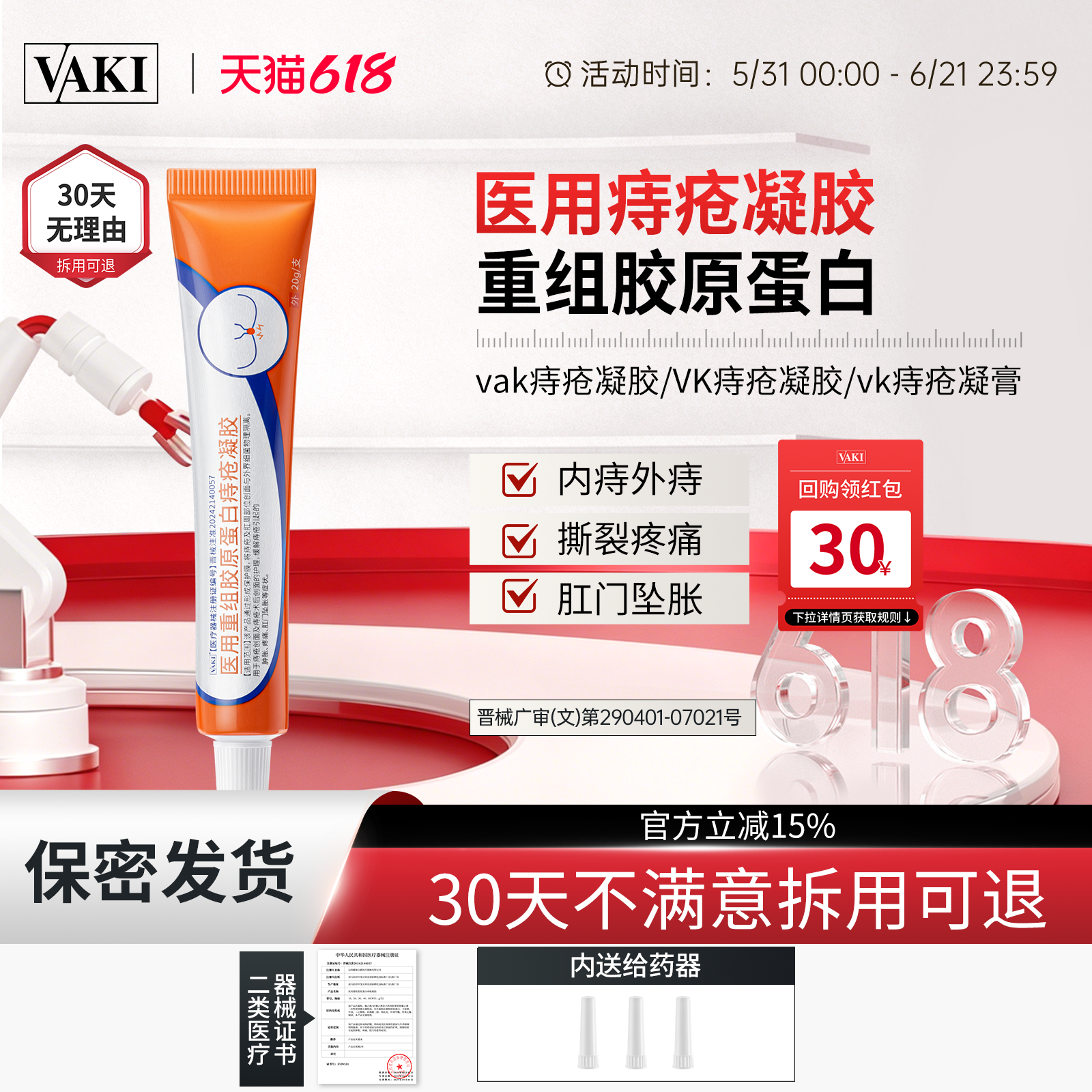 vaki痔疮膏vaki痔疮凝胶医用重组胶原蛋白内外肉球凝胶官方正品