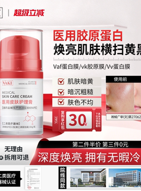 Vaf蛋白膜去黑色素沉淀减黄提亮肌肤紧致医用胶原蛋白修复敷料