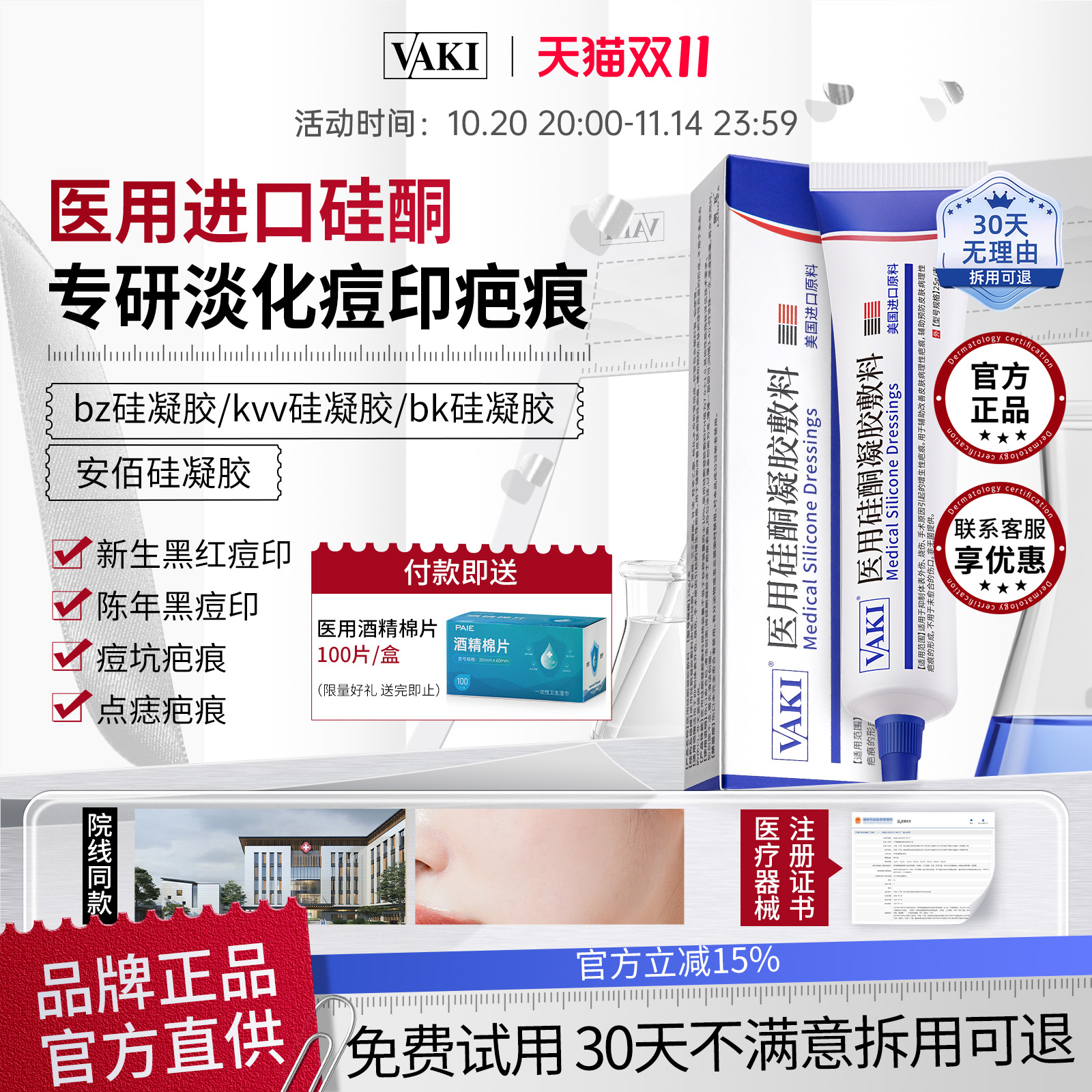 kvv硅凝胶安佰硅凝胶安百硅凝胶bz硅凝胶专研淡痘坑痘印 - 封面