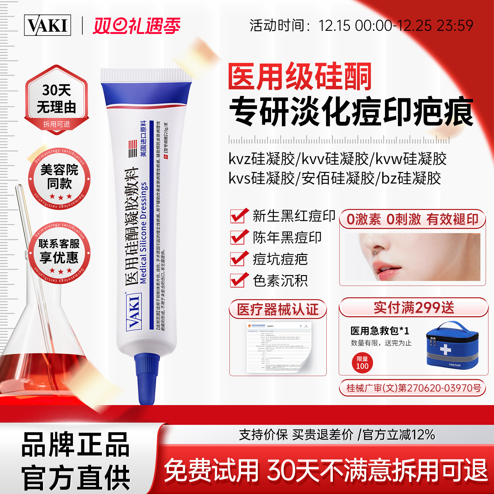 kvv硅凝胶安佰硅凝胶安百硅凝胶bz硅凝胶专研淡痘坑痘印