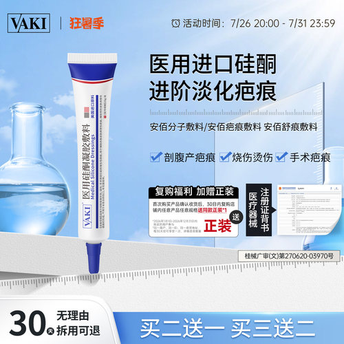 安佰疤痕敷料安佰分子敷料安佰舒痕敷料疤痕修复akd佰德舒痕敷料