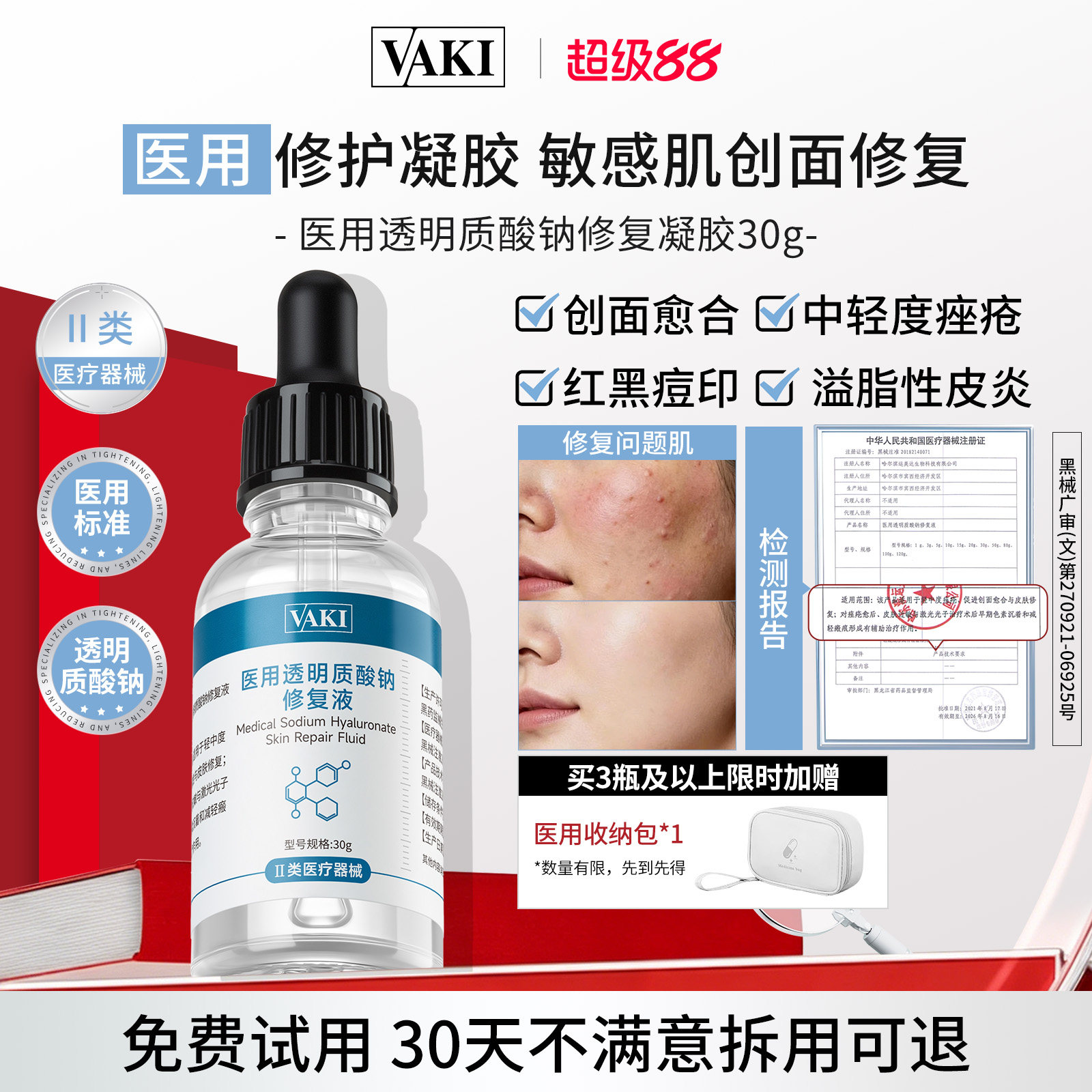 vaki修复液透明质酸钠敷料术后皮肤屏障修复vaki精华液