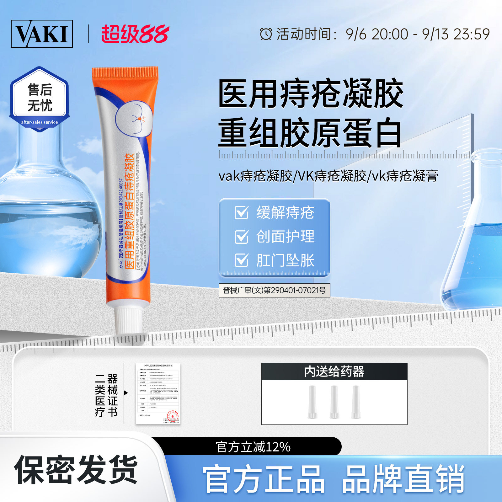 vaki痔疮膏vaki痔疮凝胶医用重组胶原蛋白内外肉球软膏官方正品