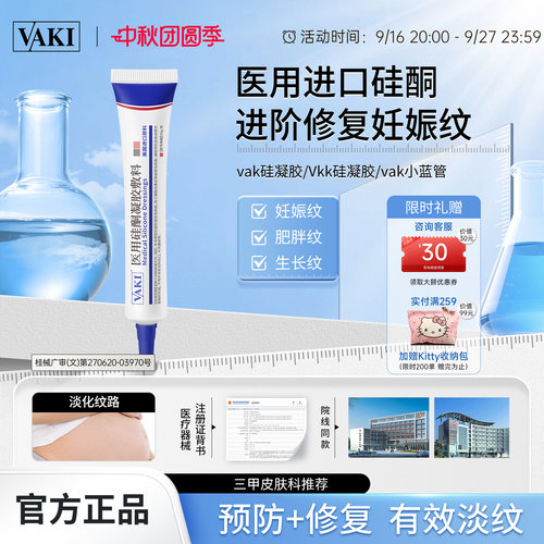 vaki硅酮凝胶妊娠纹产后修复纹路