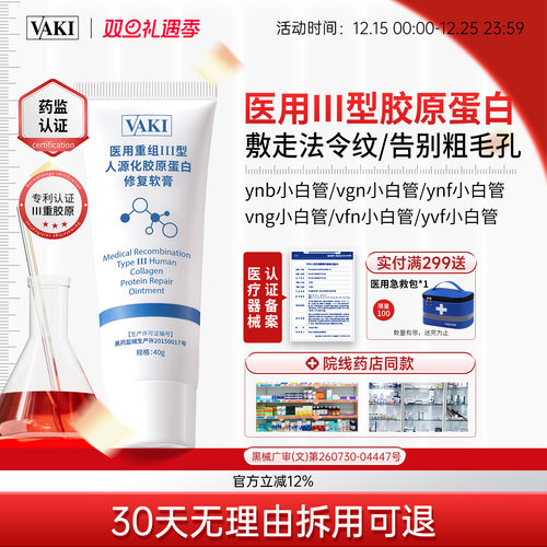 ynf小白管yvf小白管yaf小白管vaf小白管yvf小白管国货品牌胶原乳