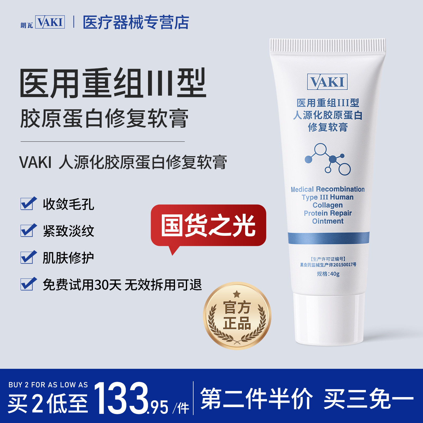 国货vaki面膜修复乳细腻毛孔修护脂溢性皮炎痘印淡法令纹正品朗瓦属于什么档次？