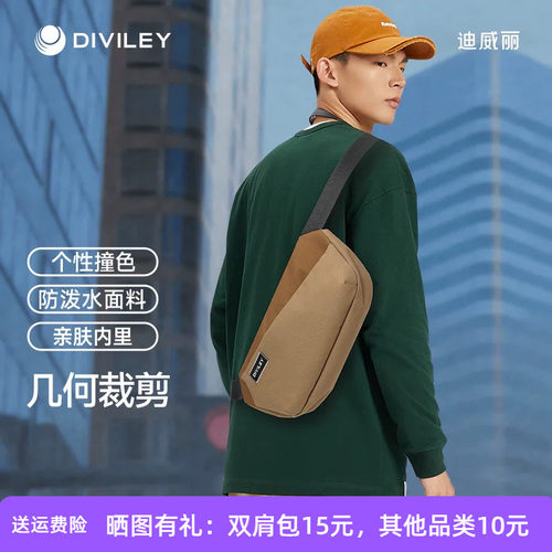 Diviley/迪威丽潮男包胸包随身包单肩斜挎包旅游休闲便携邮差背包
