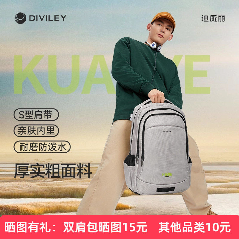 Diviley/迪威丽初一二三中学生书包高中男生双肩包旅游大容量背包