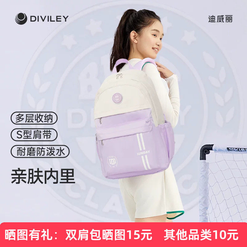 Diviley/迪威丽女儿童小学生书包四五六年级双肩包减负轻便背包
