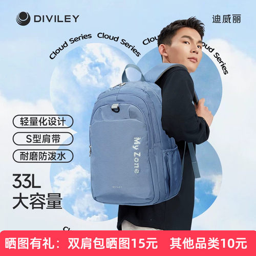 Diviley/迪威丽初中学生书包女高中双肩包男轻便旅游大容量背包