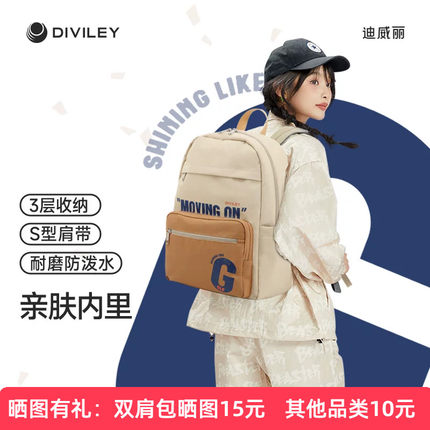 迪威丽初一二三高中学生书包男女撞色百搭双肩包大容量旅行背包