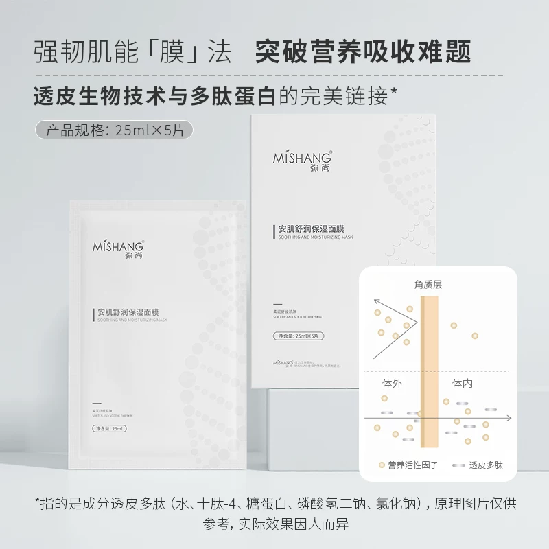 新款弥尚舒润保湿面膜安肌舒缓修护面膜朵色4.0小白膜修复补水保