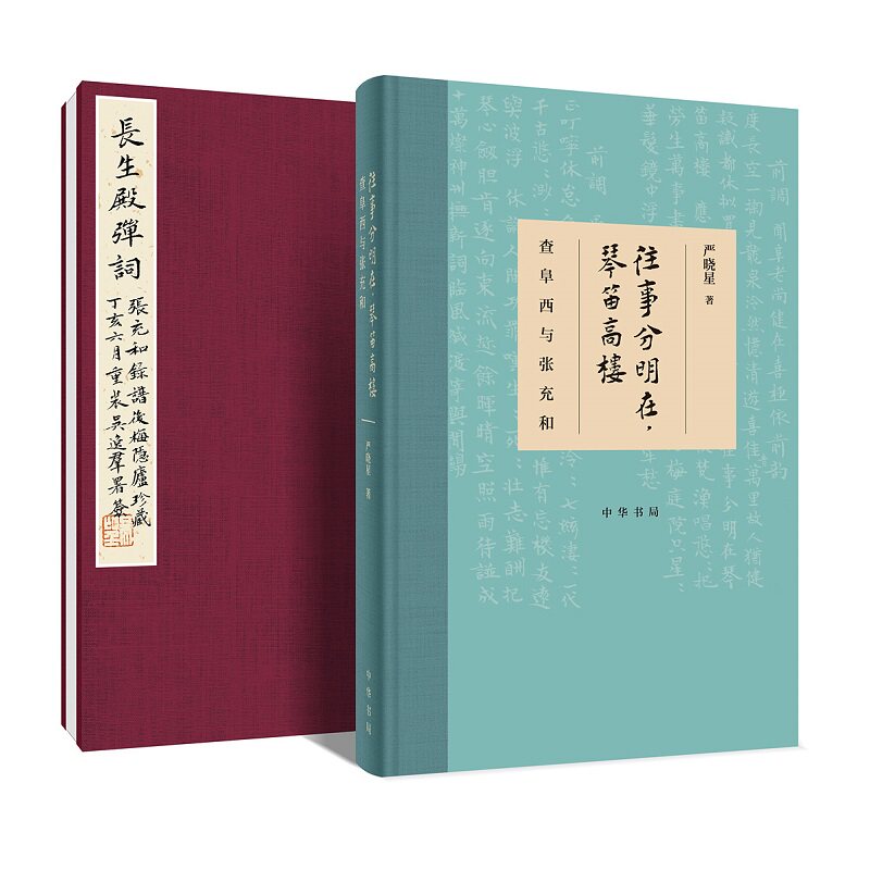 往事分明琴笛高楼查阜西张充