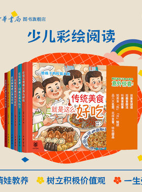 【6册】给孩子的传统文化（精装全6册）传统节日+二十四节气+传统服饰+传统建筑+传统交通工具+传统美食 中华文化儿童科普绘本