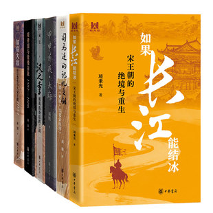 【任选】大众编室历史非虚构司马迁的记忆之钥/甲申前夜大晦/明帝国与金楼白象/汉之季诸葛亮身后的三国/谣言恐慌与大宋王朝时光纪
