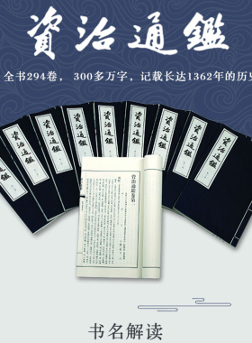 资治通鉴繁体竖排线装点校本胡三省注共8函80册中华书局全集完整版无删减中国历史书籍全套