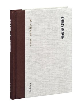 欣慨室随笔集 朱光潜全集 精装版新编增订本 新增文章近百篇将在总索引中对不同译法的译名进行归并以便查阅 中华书局正版书籍