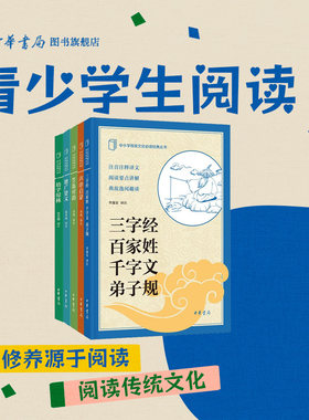 【全5册】中小学传统文化必读经典蒙学经典三字经 百家姓 千字文 弟子规 声律启蒙、笠翁对韵、增广贤文、幼学琼林 中华书局正版