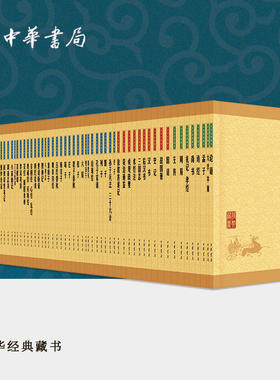 【60种任选】中华书局经典藏书附书架古文观止上下国语战国策史记汉书三国志 水经注 贞观政要资治通鉴徐霞客游记等中国古诗词书