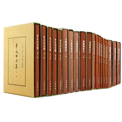 中国古典文学基本丛书典藏本34种苏轼词编年校注韩愈文集汇校笺注辛弃疾词编年王维集校注白居易诗集校注李太白全集中华书局