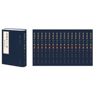 藏園老人手稿全套16冊(cè)精裝 傅增湘著 影印版
