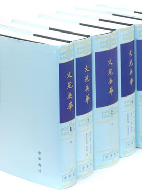 文苑英华全6册精装繁体竖排
