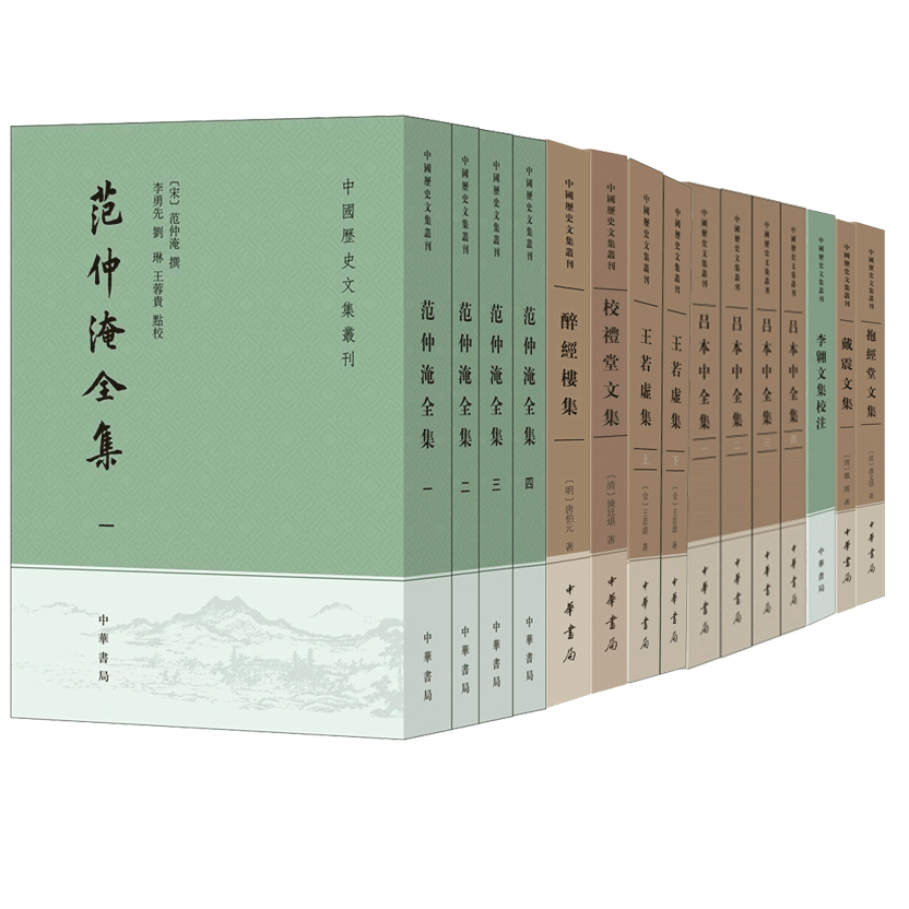 【任选】中国历史文集丛刊 醉经楼集滋溪文稿湛然居士文集-徐光启集校礼堂文集问字堂集岱南阁集王若虚集中华书局正版书籍