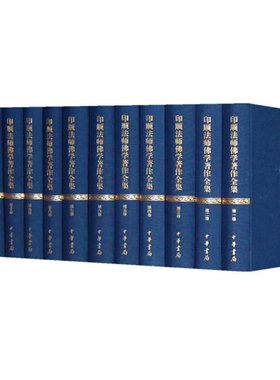 印顺法师佛学著作全集（精）全23卷 释印顺 中华书局