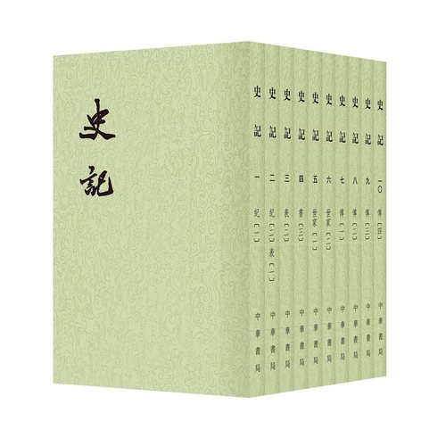 史记中华书局正版10册平装繁体竖排点校本二十四史司马迁原版原著书籍文言文版带注释无白话文译文中国通史历史书籍前四史