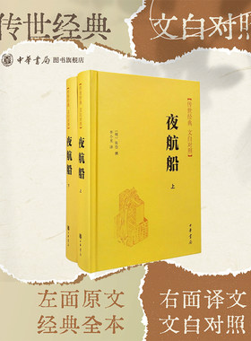 夜航船上下册文白对照