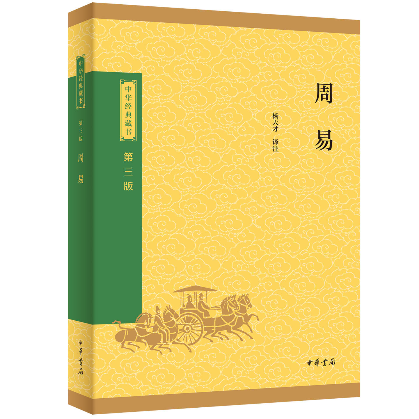 周易中华经典藏书三版中华书局全本杨天才译注原文注释译文易经的智慧中国哲学周易智慧入门全解名著易经赏析国学经典书经部升级版,书籍/杂志/报纸,中国哲学,淘宝优惠券,粉丝福利购,淘宝优惠卷