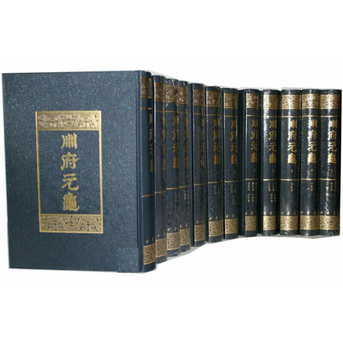 册府元龟全套12册(精)繁体竖排