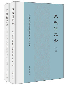 朱执信文存（上下册）精