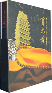 宝光寺 (精)  8开