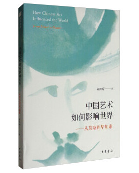 中国艺术如何影响世界：从莫奈到毕加索  [How Chinese Art Influ