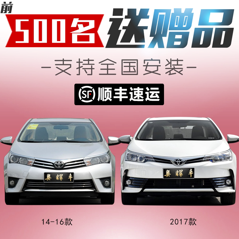 适用卡罗拉前后保险杠丰田